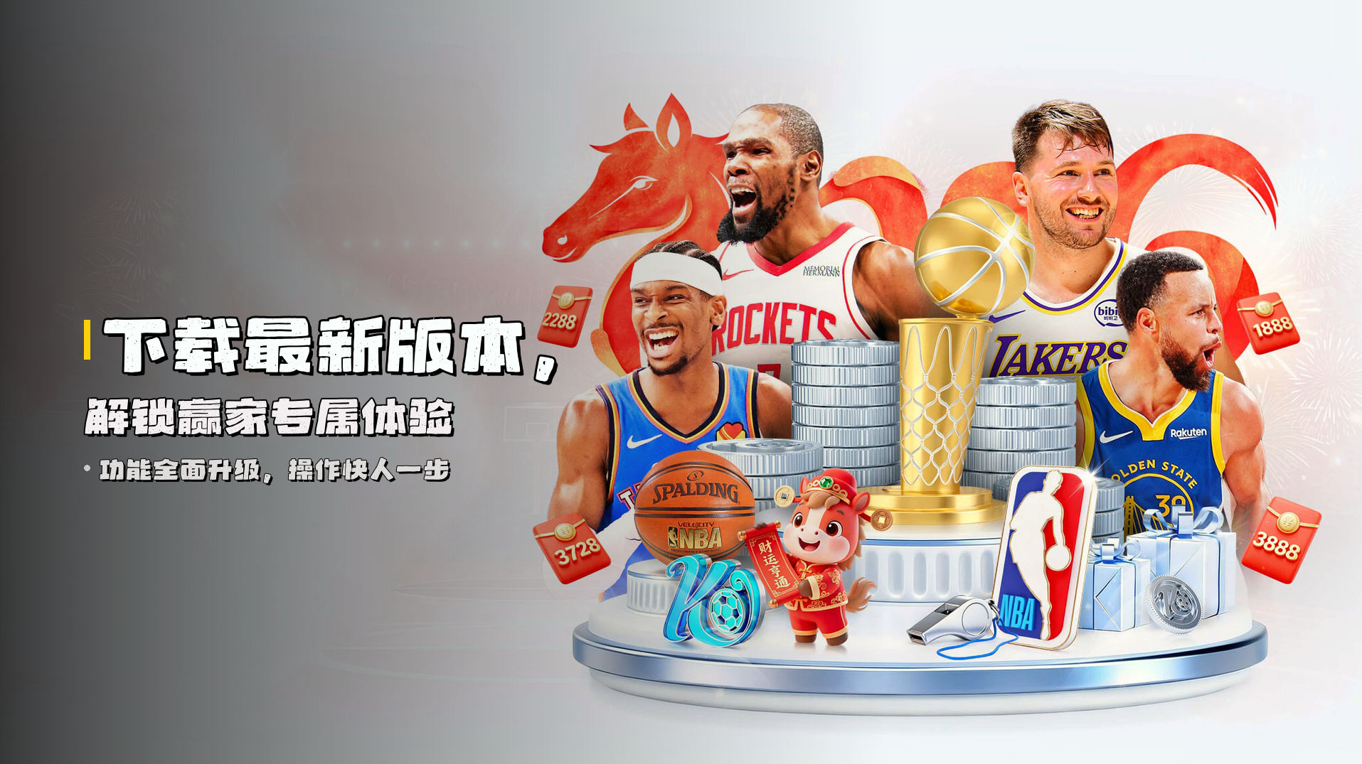 下载最新版本，解锁赢家专属体验